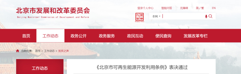 北京市可再生能源開(kāi)發(fā)利用規(guī)劃 為能源綠色低碳轉(zhuǎn)型提供有力制度支撐-地大熱能 北京市可再生能源開(kāi)發(fā)利用規(guī)劃 為能源綠色低碳轉(zhuǎn)型提供有力制度支撐-地大熱能