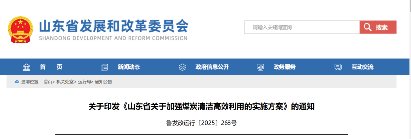 山東：加強煤炭清潔高效利用 穩(wěn)妥推進地?zé)崮艿瓤稍偕茉垂┡?地大熱能