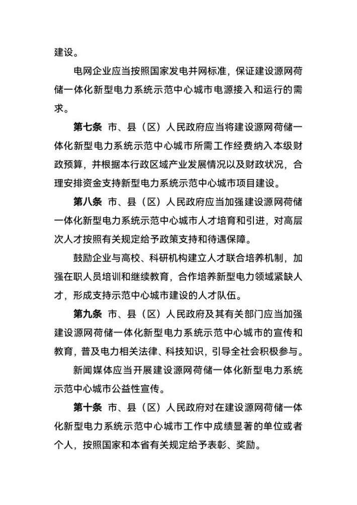 西寧:建設(shè)源網(wǎng)荷儲(chǔ)一體化新型電力系統(tǒng)示范中心城市-地大熱能 西寧:建設(shè)源網(wǎng)荷儲(chǔ)一體化新型電力系統(tǒng)示范中心城市-地大熱能