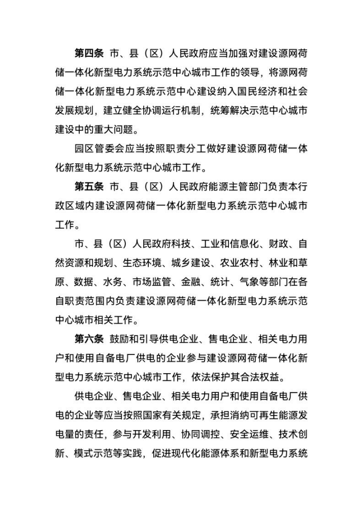 西寧:建設(shè)源網(wǎng)荷儲(chǔ)一體化新型電力系統(tǒng)示范中心城市-地大熱能 西寧:建設(shè)源網(wǎng)荷儲(chǔ)一體化新型電力系統(tǒng)示范中心城市-地大熱能