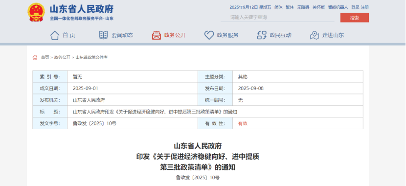 最高獎(jiǎng)補(bǔ)100萬元！山東對新列入國家級綠色工廠、綠色工業(yè)園區(qū)給予獎(jiǎng)補(bǔ)-地大熱能