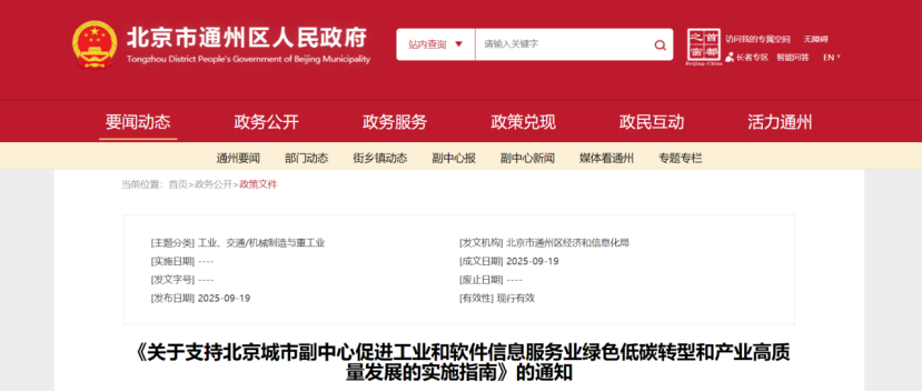 北京城市副中心:地源熱泵等新能源利用項(xiàng)目 最高支持200萬元-地大熱能 北京城市副中心:地源熱泵等新能源利用項(xiàng)目 最高支持200萬元-地大熱能