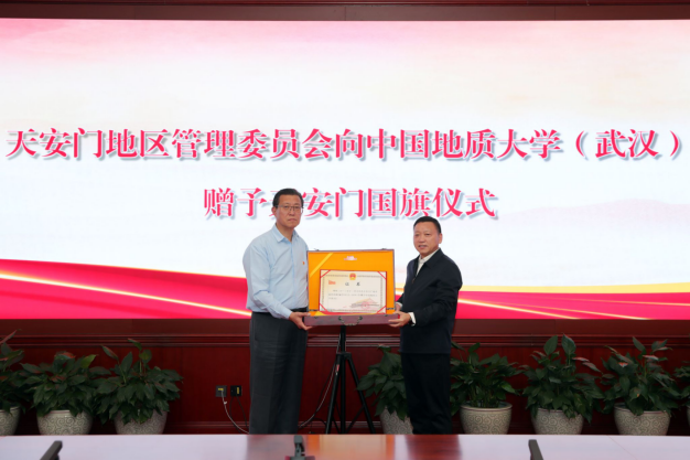 中國(guó)地質(zhì)大學(xué)（武漢）獲贈(zèng)天安門國(guó)旗-地大熱能