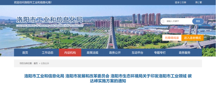 洛陽市工業(yè)領(lǐng)域碳達(dá)峰實施方案-綜合能源解決方案服務(wù)商-地大熱能 洛陽市工業(yè)領(lǐng)域碳達(dá)峰實施方案-綜合能源解決方案服務(wù)商-地大熱能