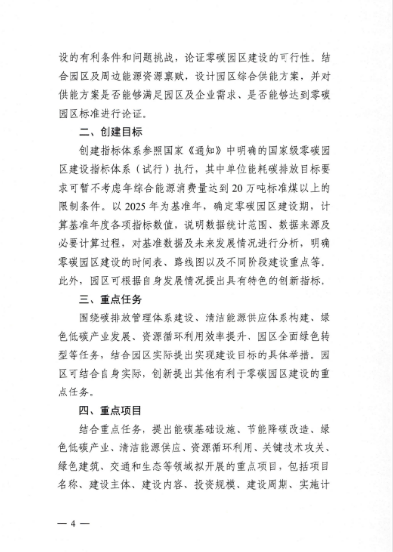 安徽省關(guān)于開展省級(jí)零碳園區(qū)建設(shè)通知發(fā)布！各市推薦園區(qū)數(shù)量不超過(guò)1個(gè)-地大熱能