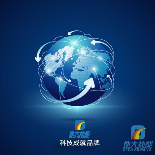 地大熱能，科技成就品牌