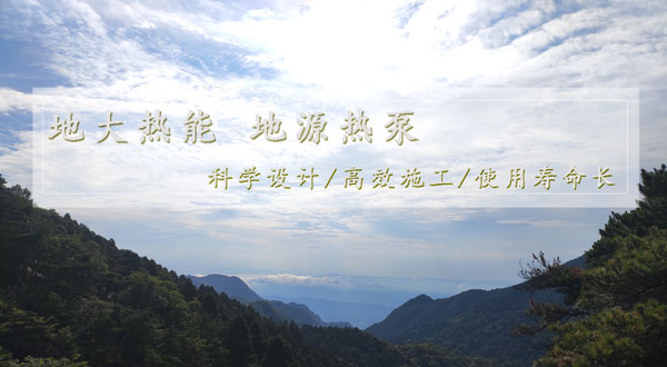 地熱供暖！湖南推動淺層地熱能建筑規(guī)?；瘧迷圏c