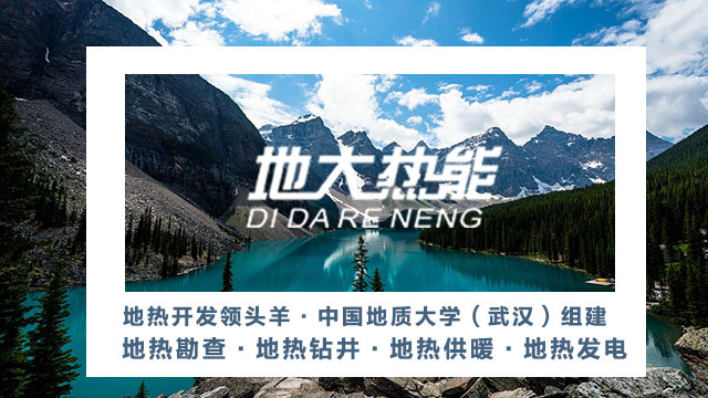 點擊查看:安徽地熱資源為何如此神奇?_地大熱能